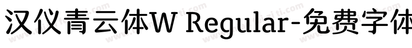 汉仪青云体W Regular字体转换